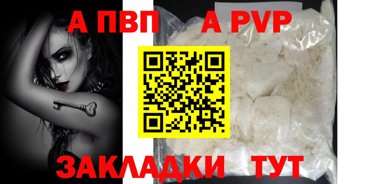 A-PVP крисы CK  APVP СК  Луга  Вход с VPN  APVP VHQ 