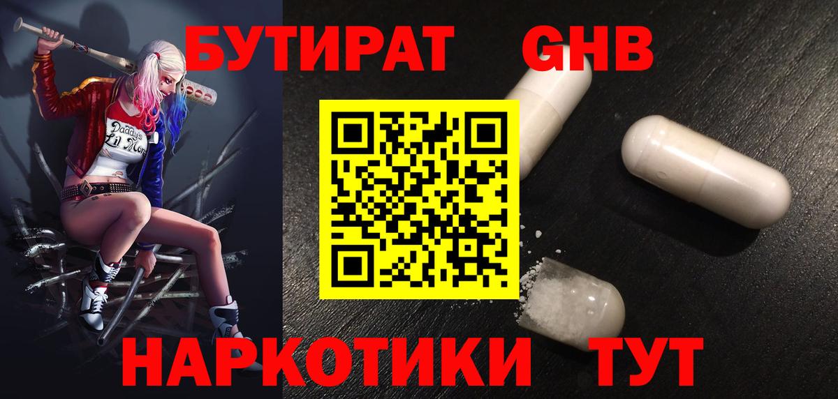 БУТИРАТ Butirat Луга