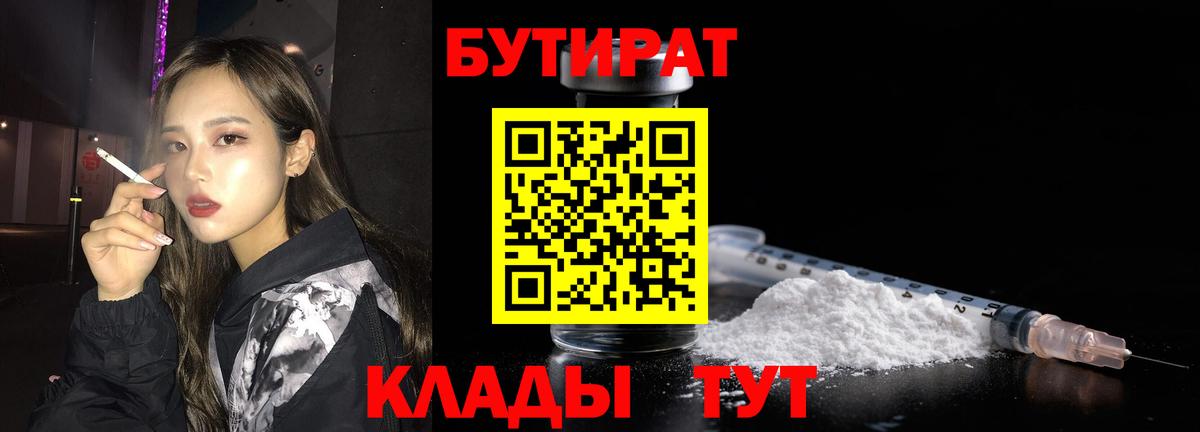 Луга  Бутират  Вход с VPN  БУТИРАТ бутандиол 