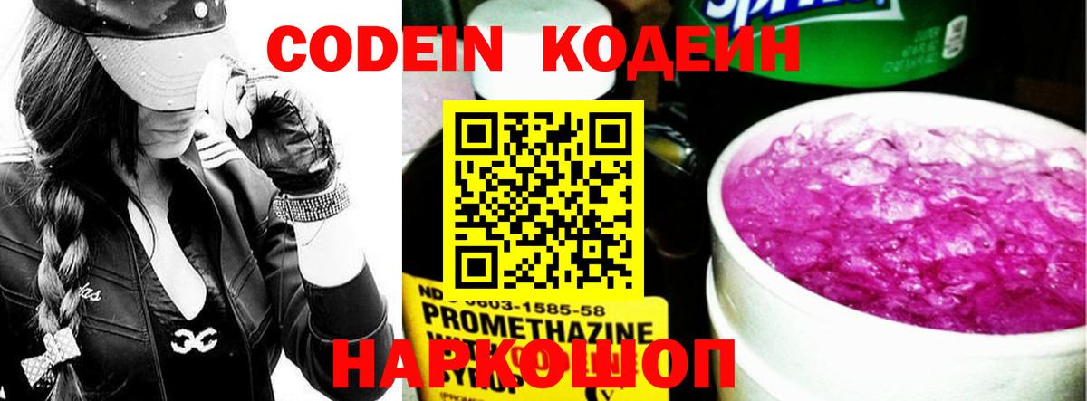 Луга  Кодеиновый сироп Lean Purple Drank  Вход с VPN  Codein Purple Drank 