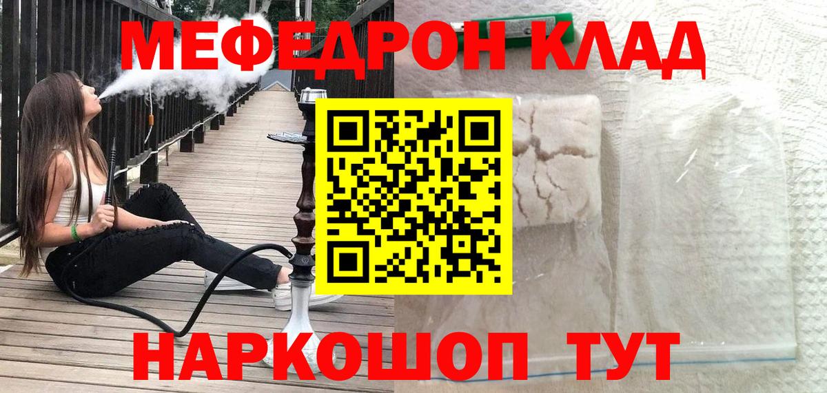 Мефедрон  Луга